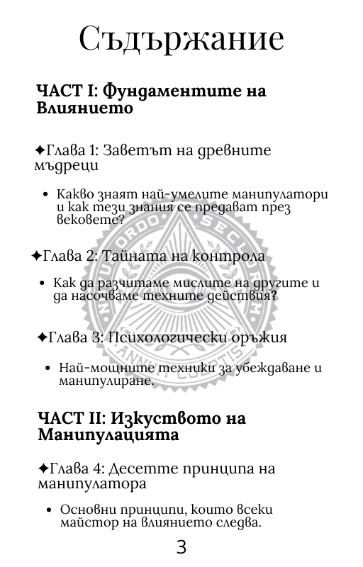 Заветът на мъдреците (Е-Книга)