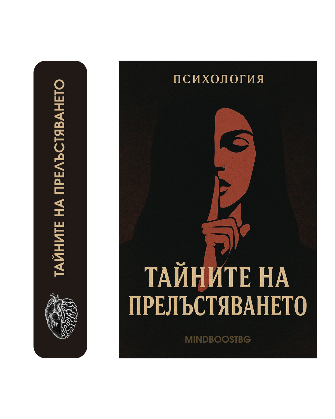 Тайните на прелъстяването (Е-книга)